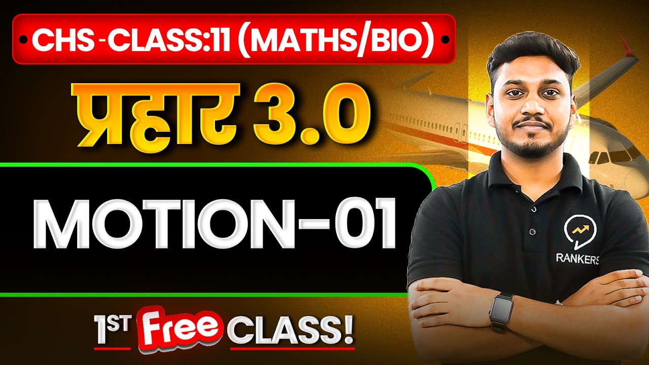 Prahar 3.0 Batch CHS Class 11 -1st FREE Class🔥 | Motion - 01 CHS 2026 Class 11 Math | Rankers CHS