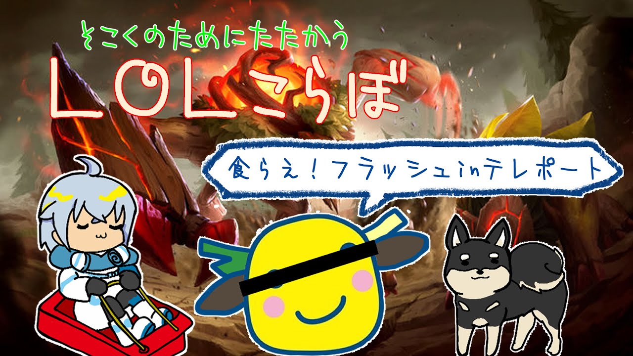 【LoL】突発LoLコラボ招集…💤【#leagueoflegends #vtuber  #ゲーム実況 】