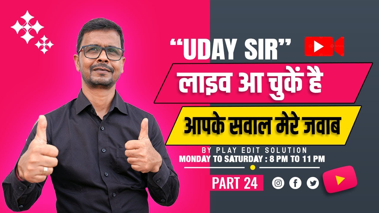 उदय सर इस वक़्त लाइव आ चुके है सवाल जवाब 31/01/2026 || Uday Sir is Live 31/01/2026 Sawal - Jawab