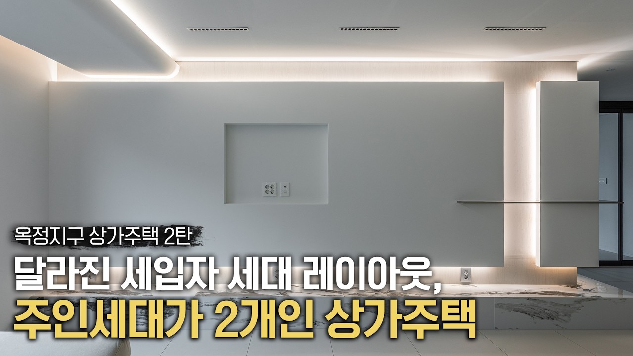 상가주택 돈 버는 구조, 세입자 세대에 답이 있습니다.ㅣ검단신도시ㅣ금토지구ㅣ