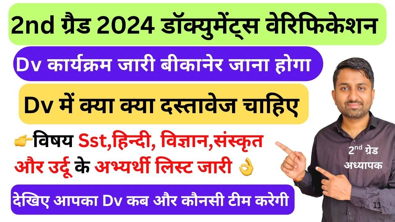 second grade document verification ke liye kya-kya chahie | second grade document verification #dv