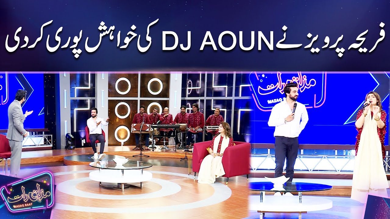 Fariha Pervez Ne DJ Aounn Ki Khwaish Puri Kar Di | Mazaq Raat Season 2