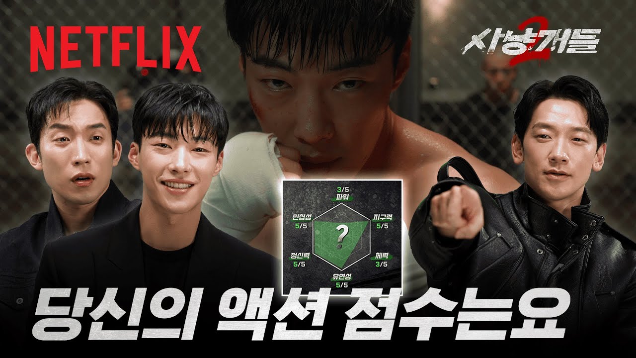 《사냥개들》 시즌2 속 액션 장면을 분석하고 점수를 매겨봤습니다 with. 우도환, 이상이, 정지훈 | 넷플릭스