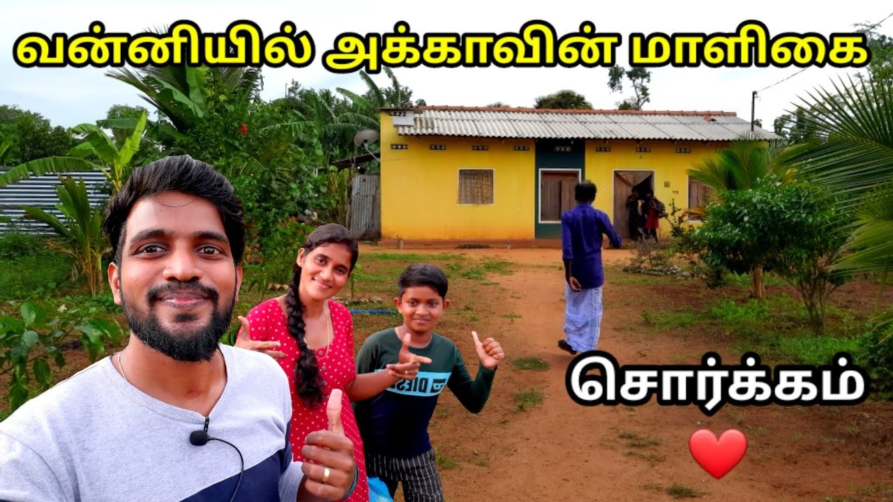 அக்காவின் வீடு ♥️ | Sister's Home Tour | Village | Jaffna | Vlog | Tamil | SK VLOG