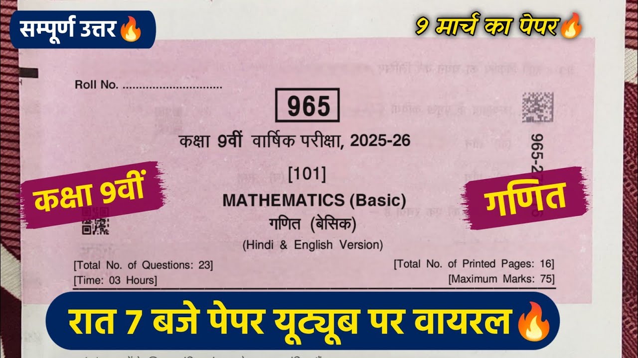 9th class maths vaarshik paper 2026 full solution🥳/कक्षा 9वीं गणित वार्षिक पेपर 2026💯