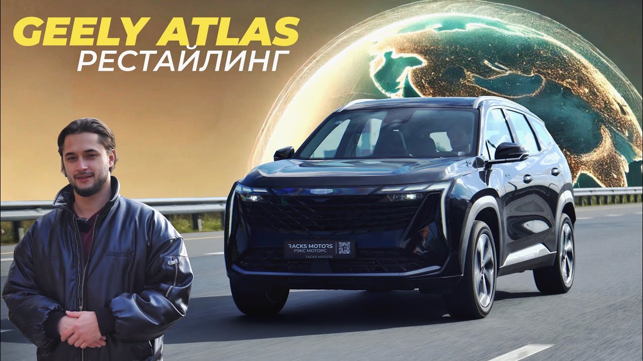 ЧЕРНЫЙ КВАДРАТ ХОРБЕРИ ЗА 2,5 МЛН. GEELY ATLAS (BOYUE L) ИЗ КИТАЯ. ОБЗОР. ТЕСТ-ДРАЙВ 🇨🇳