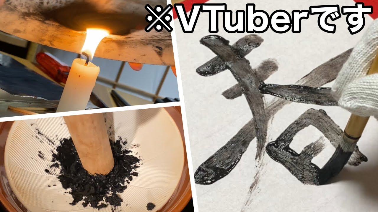 【書初め】家にあるもので墨汁を作ってみた【正月】