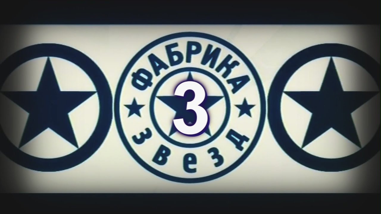 Фабрика звёзд-3. Лучшее
