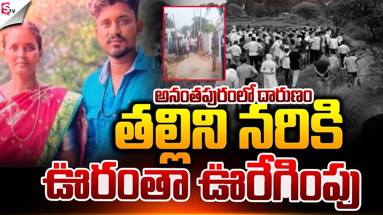 తల్లి తల న-రికి ఊరంతా..! | Ananthapuram Son & Mother Incident | Nallappa Yellamma | Suman TV Sai