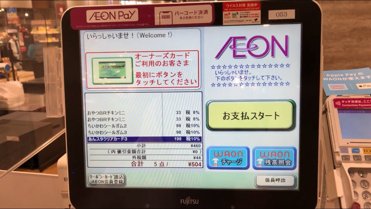 【徳島県 徳島市】イオンスタイル徳島 レジゴー（お買い物しながらセルフレジ）WAON POINT ＆ VISAタッチ決済で支払い