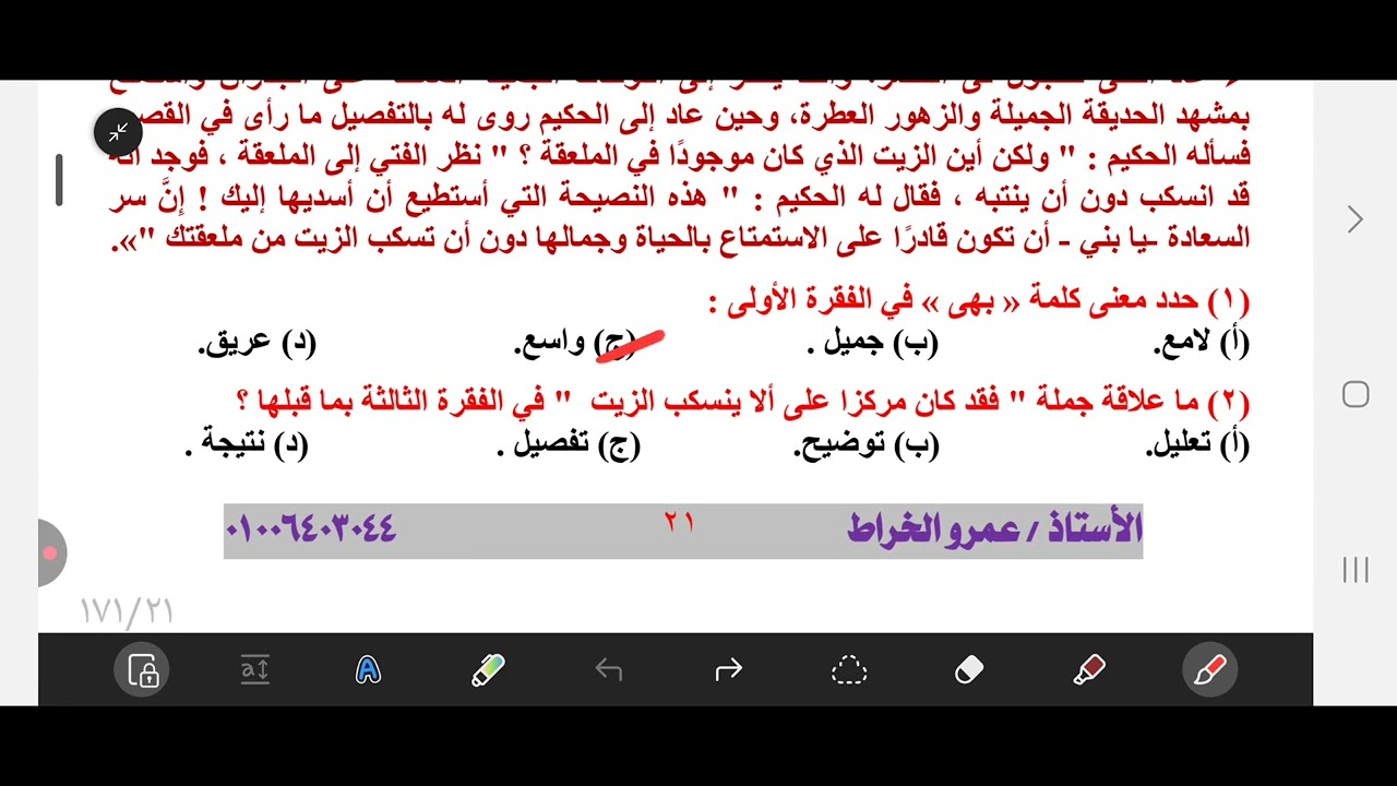 الصف الثانى الثانوى ( قراءة وبلاغة - الأمر والنهى )