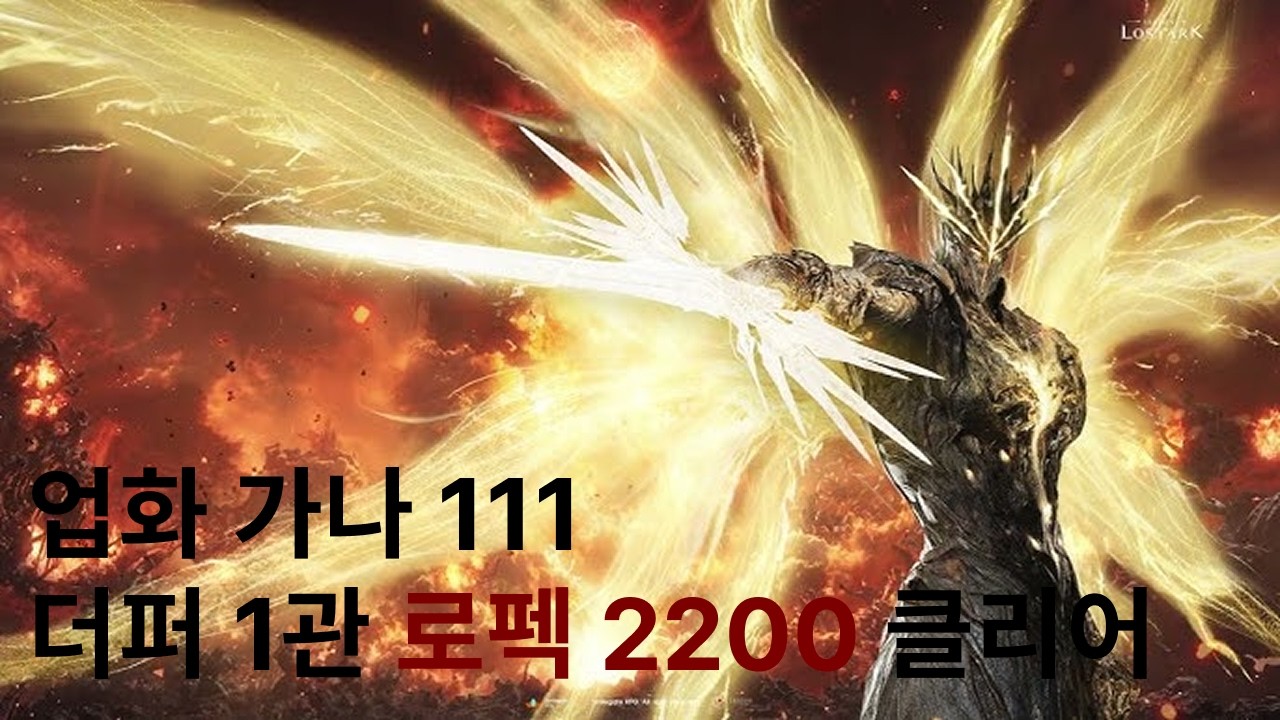 더퍼 1관 로펙 2200점 클리어 업화 가디언나이트 시점 Kazeros The First G1 Combat Score 2200 Guardian Knight