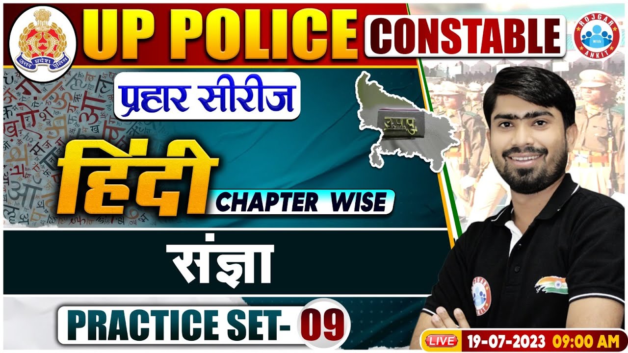UP Police Constable 2023 | संज्ञा Hindi Practice Set 9, प्रहार सीरीज Hindi By Mamtesh Sir
