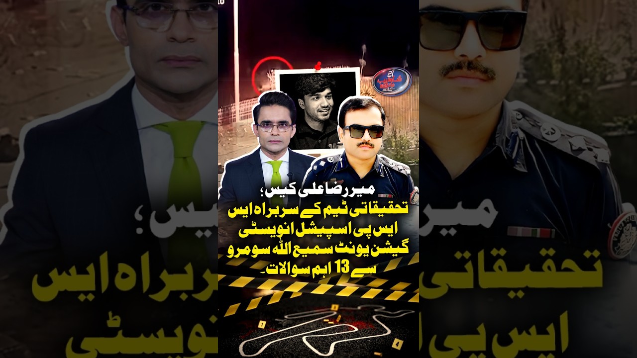 Mir Raza Ali Case: 13 Key Questions for Samiullah Soomro, SSP, Head of SIU Investigation Team