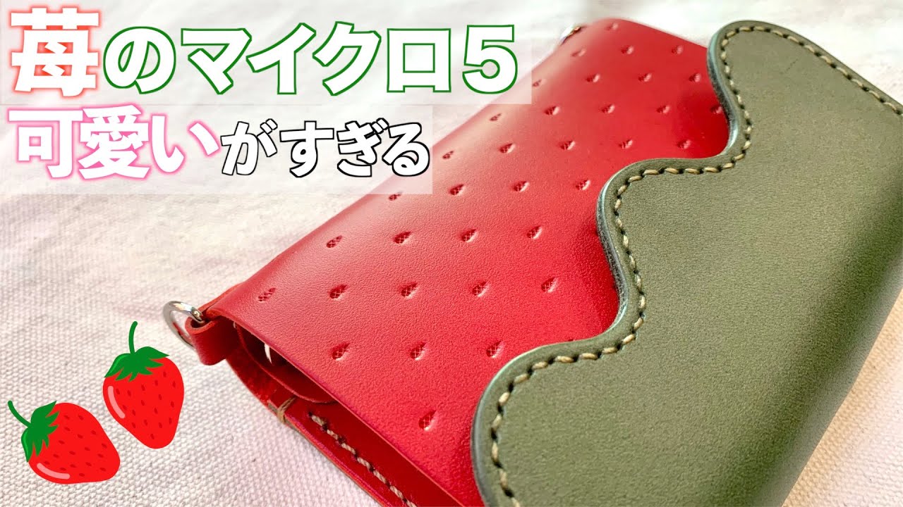 【手帳】かわいい苺のM5に一目惚れ｜カスタマイズ【システム手帳 いちごの手帳 マイクロ５】