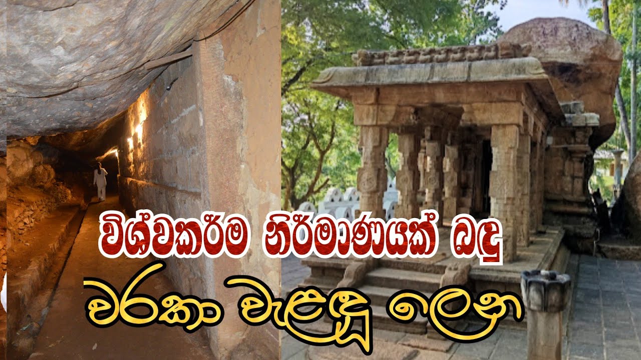 රිදී විහාරයේ ඇති විශ්වකර්ම නිමැවුම #වරකා_වැළඳූ_ලෙන🙏🤔 | #Silver_Temple
