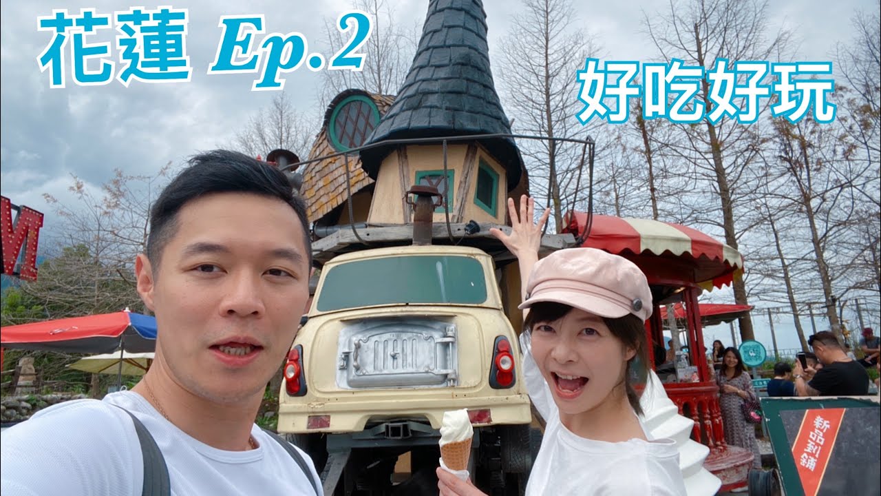 【花蓮 ep.2】 蘇花改通車 | 2020 花蓮必吃必玩景點 | 超可愛童話小屋 + IG熱門拍照景點 + 一秒跳進日本的慶修院! Hualien Vlog