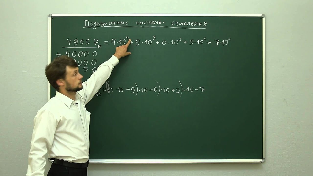 Информатика. Системы счисления: Позиционные системы счисления. Центр онлайн-обучения «Фоксфорд»