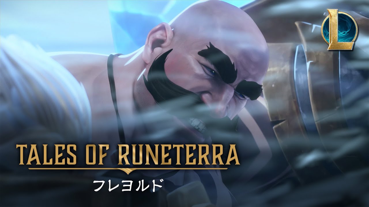 テイルズ・オブ・ルーンテラ：フレヨルド │ 「襲撃」