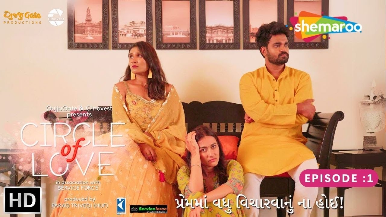 Prem Ma Vadhu Vicharvanu Na Hoy! | Circle of Love - Episode 1 | New Gujarati Web Series