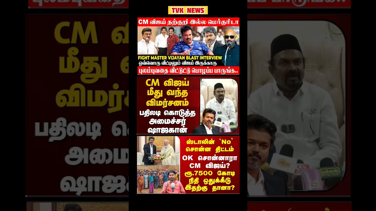 CM Vijay - - #tvk #breakingnewstamil #thalapathy #vijay #cmvijay #tamil #tamilnews