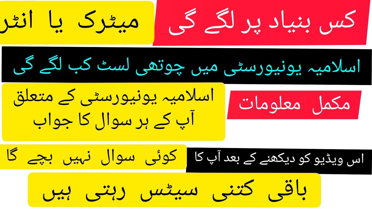 IUB 4th merit list 2021 All program detail/IUB 3rd Merit list 2021/ Answer Question ❓⁉️