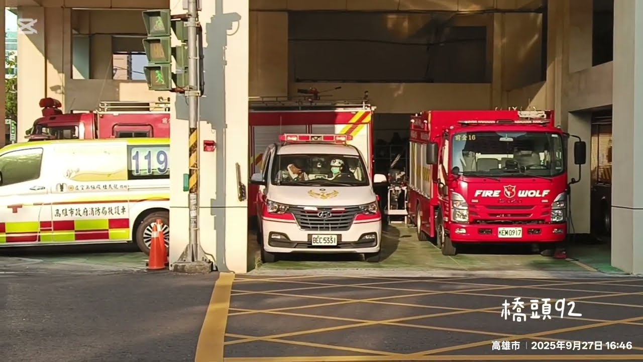 #高雄消防#高雄消防緊急救護車輛出勤影像#救護車 地點：高雄市前金區自強二路消防局