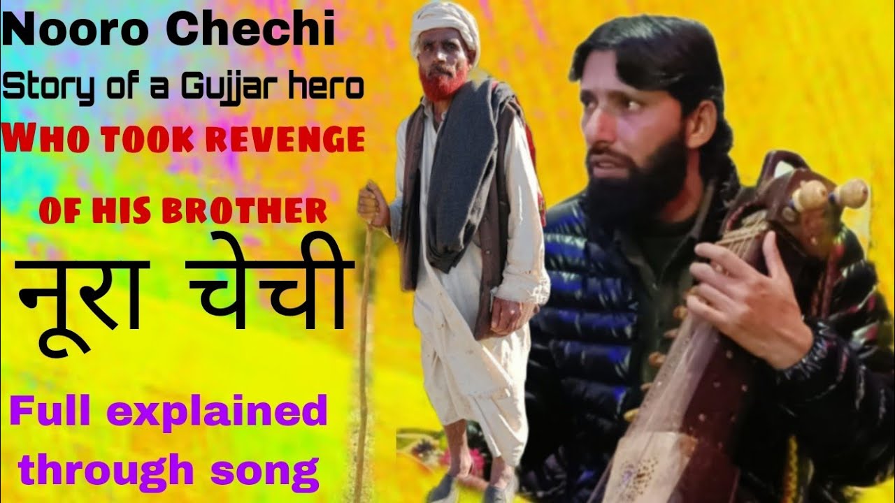 GOJRI LOK BAR|NOORA CHECHI|SUNG BY| YOUSAF KHATANA|PRESENTED BY HAKEEM GOJRI ADAB|