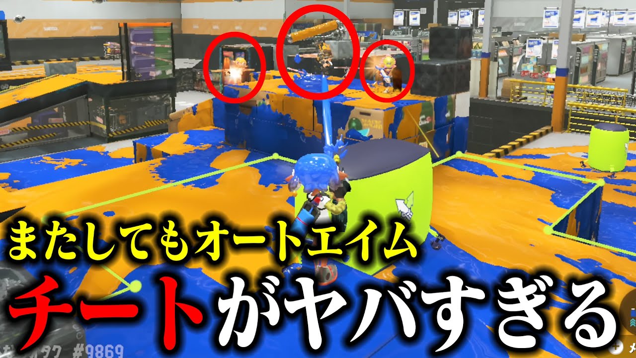 【拡散希望】新たな「チート使用者」が現れました。敵への弾の命中率が100%のチーター視点がヤバすぎたｗｗｗｗｗ【スプラトゥーン3】