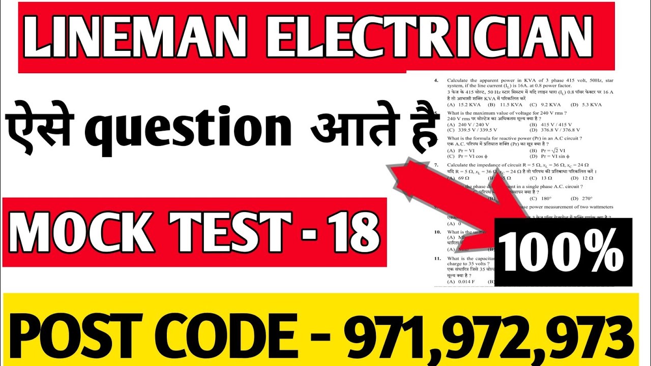 LINEMAN MOCK TEST - 18 / ELECTRICIAN MOST IMPORTANT QUESTIONS / LET,S CRACK EXAM / SSA EXAM MCQ