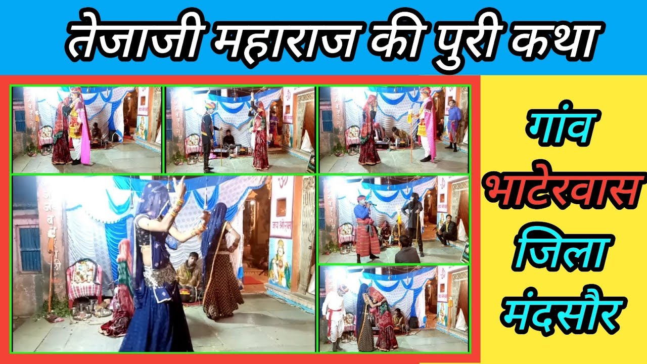 🔴 LIVE Bhajan | Veer Tejaji Maharaj Ki Katha, Bhajan, Song | तेजाजी महाराज की कथा | Live On You Tube