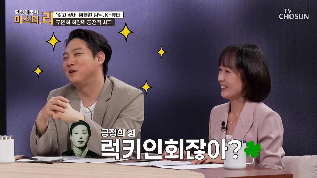 그 시절 테토남😎 구인회 회장이 뛰어든 첫 사업 포목 상점👚 TV CHOSUN 260315 방송 | [모던인물사 미스터.리] 32회 | TV조선