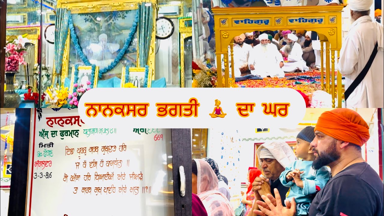 ਨਾਨਕਸਰ ਭਗਤੀ ਦਾ ਘਰ- ਪੂਰਨਮਾਸ਼ੀ 🌕 - #holispecial #nanaksarlivetoday #nanaksarkirtan #nanaksarkaleran 