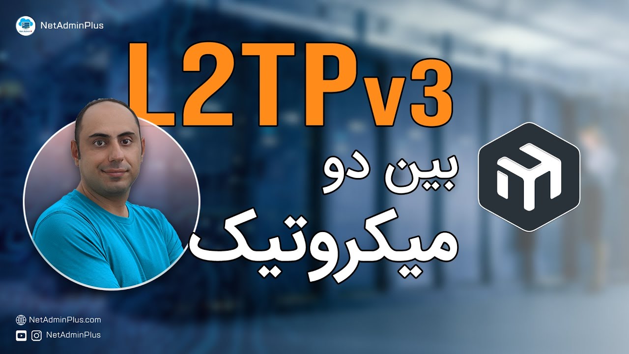 تانل L2TPv3 بین میکروتیک ایران و خارج