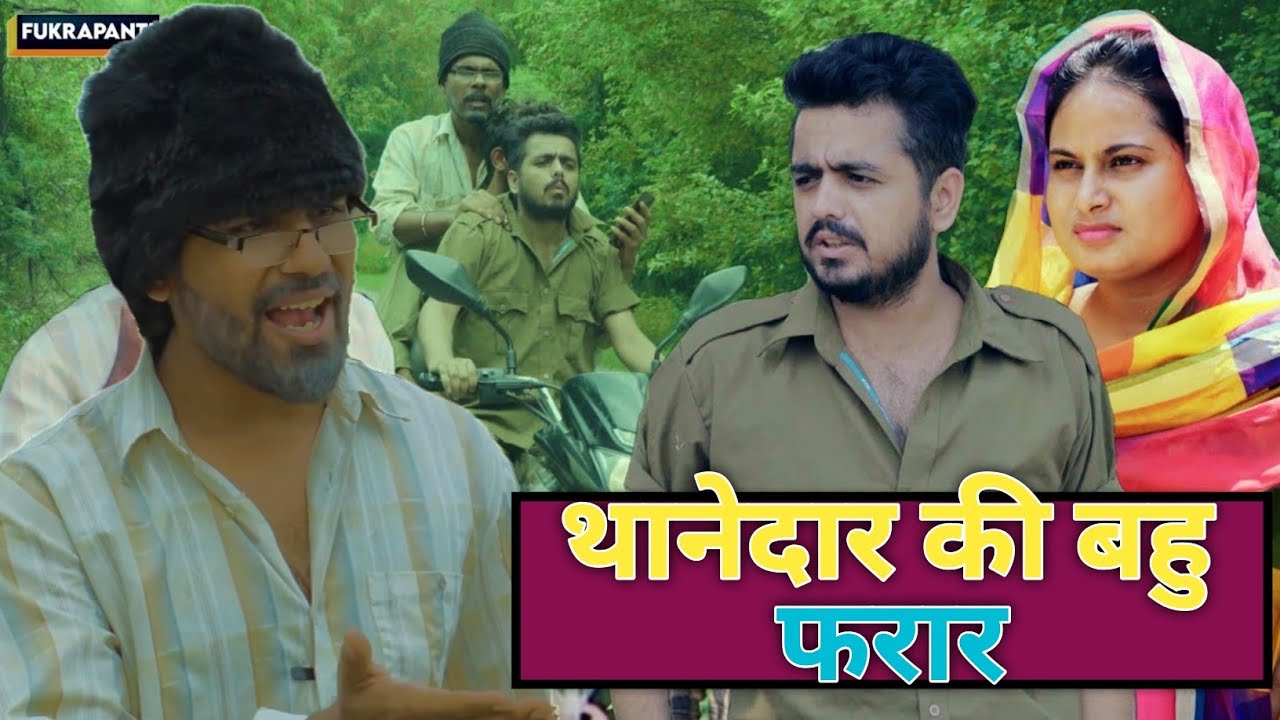 थानेदार की बहु फरार || new haryanvi comedy || Tau Lindu