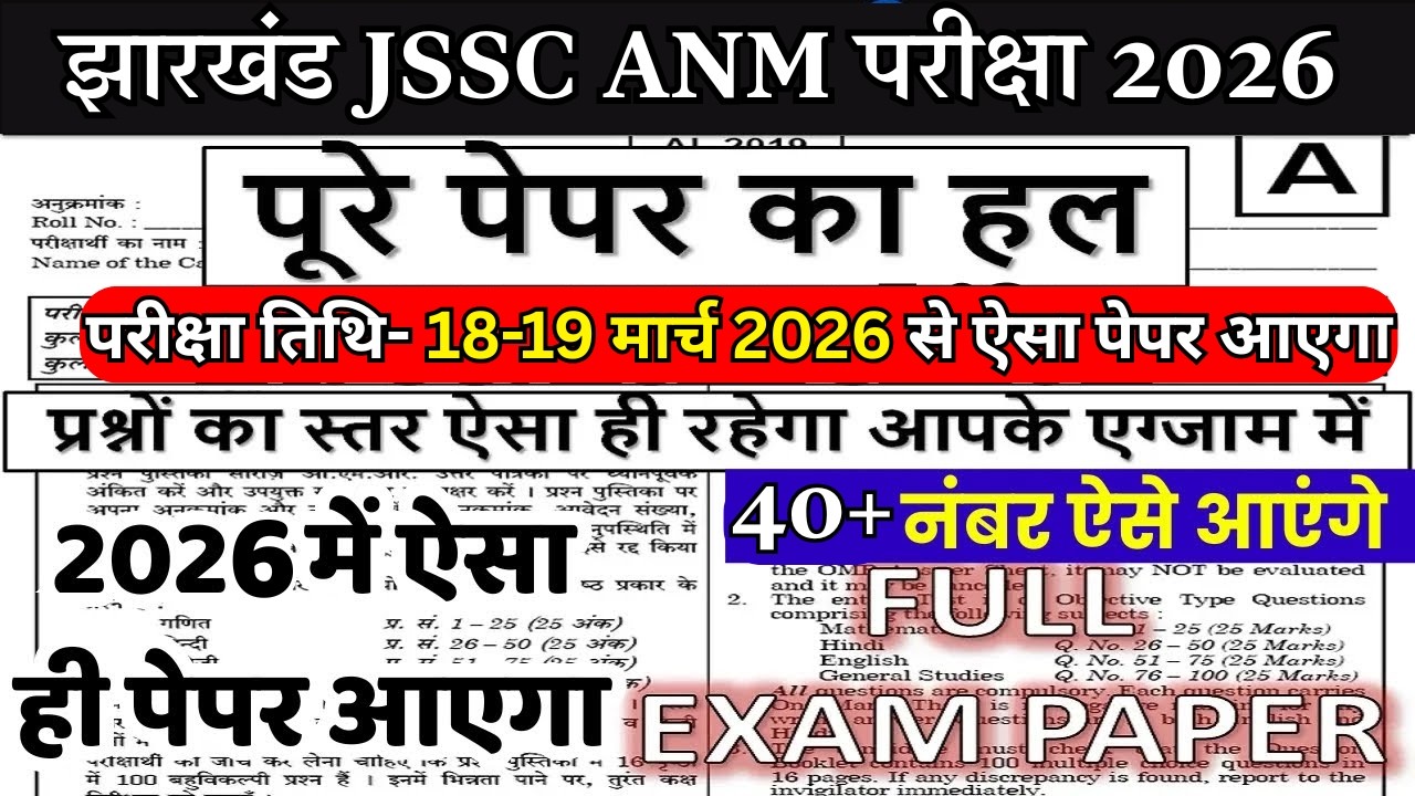 Jharkhand JSSC ANM Previous Year Question Paper | JSSC ANM 18 March 2026 Important Questions