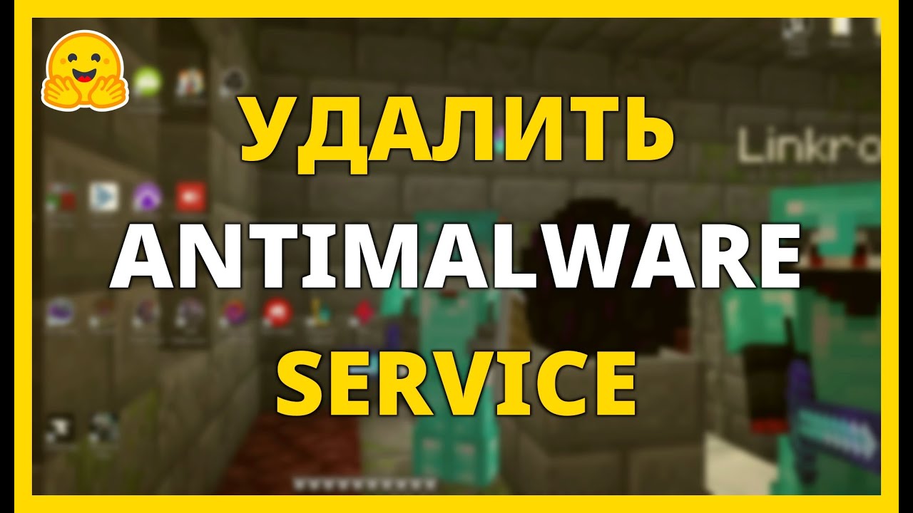 КАК УДАЛИТЬ ANTIMALWARE SERVICE EXECUTABLE - РЕШЕНИЕ ВЫСОКОГО ИСПОЛЬЗОВАНИЯ RAM