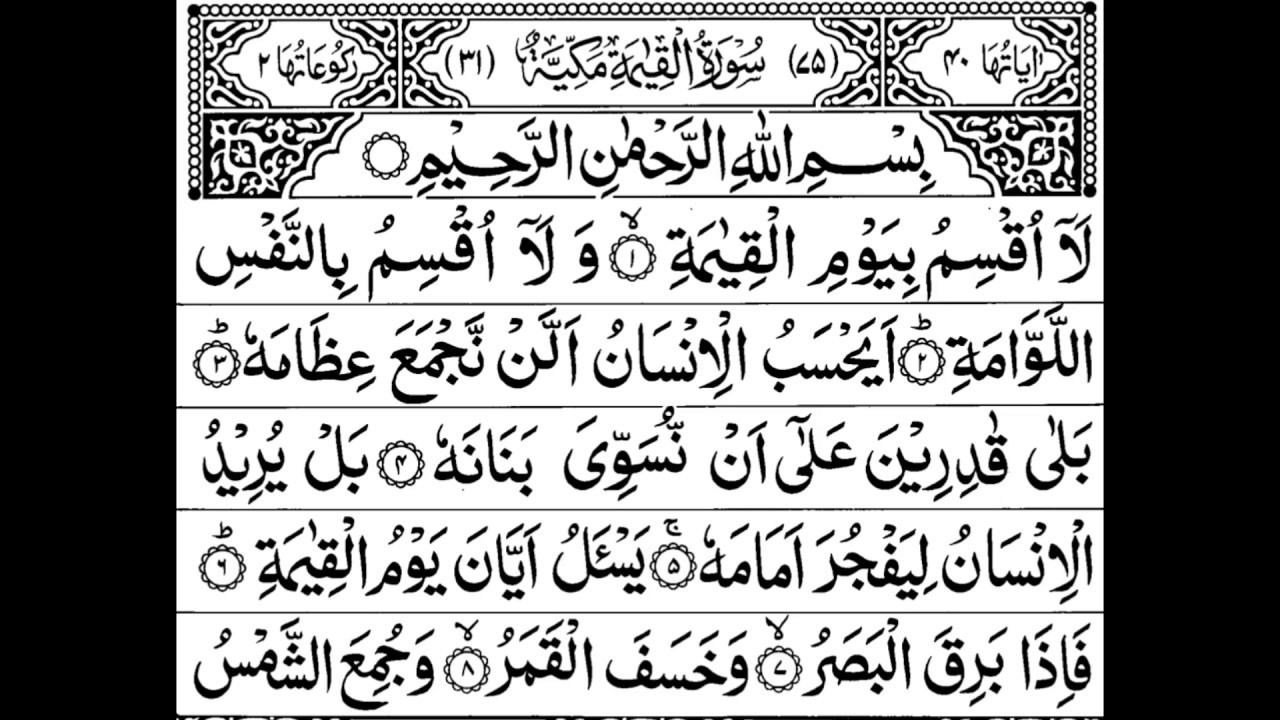 Surah Al -Qiyamah Full II By Sheikh Shuraim With Arabic Text (HD)