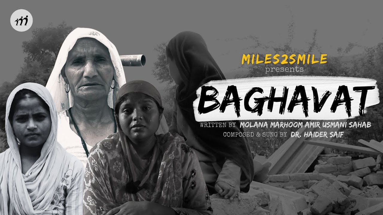 Baghavat || Nuh Demolitions || Dr. Haider Saif || Amir Usmani || Miles2Smile || India
