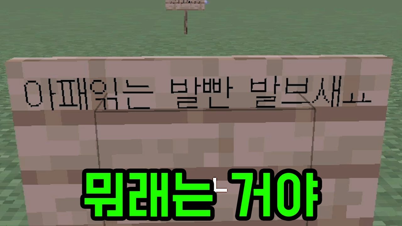 뇌절도 참신하게 해야해(마인크래프트)