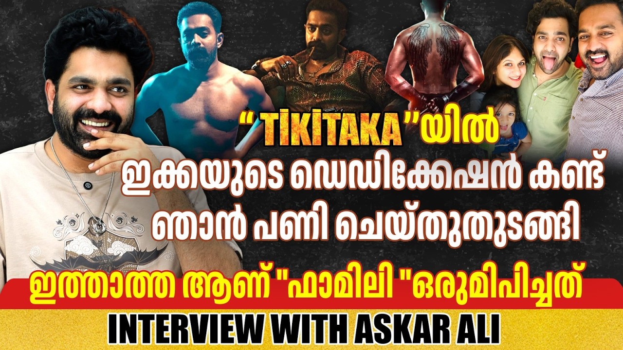 ASKAR ALI | INTERVIEW |  SAMBHAVAM ADHYAYAM ONNU | GINGER MEDIA