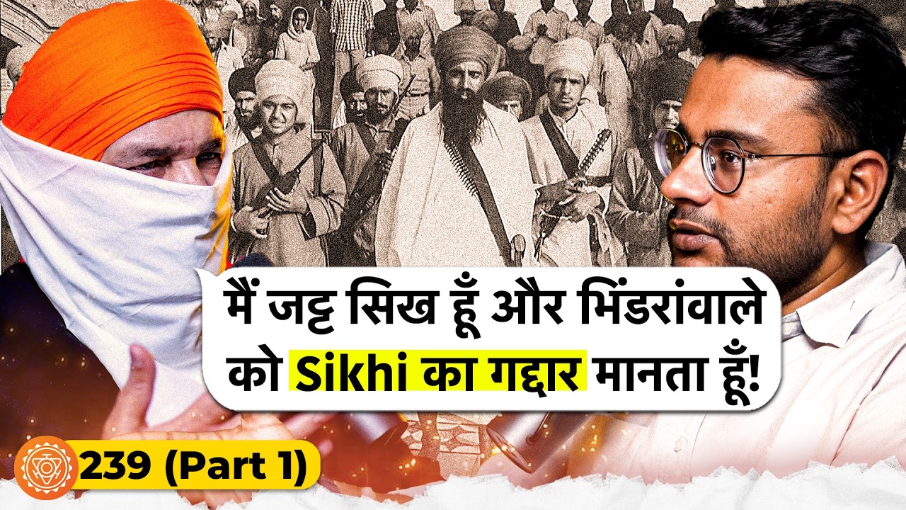 संवाद # 239 (Part 1): He is the MOST WANTED Man by Khalistanis