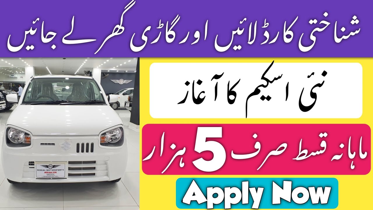 New Car Loan Scheme 2026 | Suzuki Alto on Easy Installments | Rs.5000 Monthly Payment | Car Financin