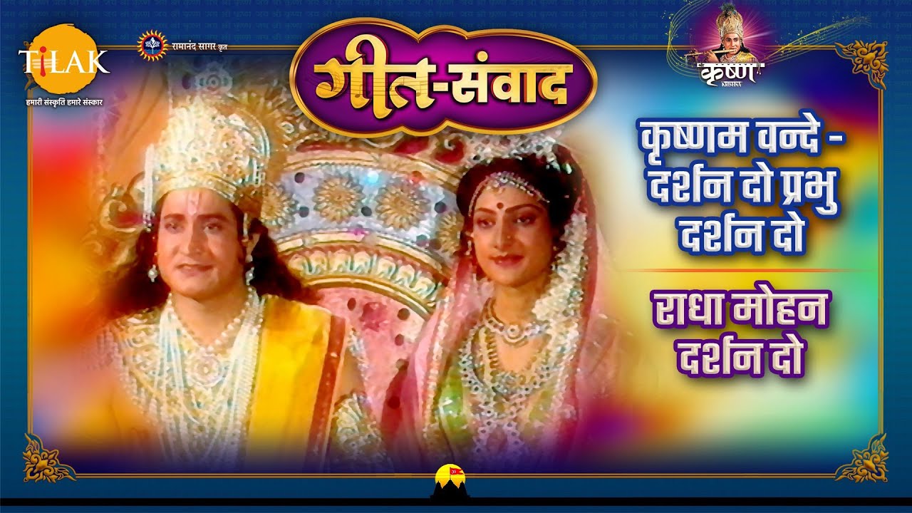 Krishnam Vande - Give me darshan, give me darshan of Lord Radha Mohan | Shri Krishna | Song dialogue