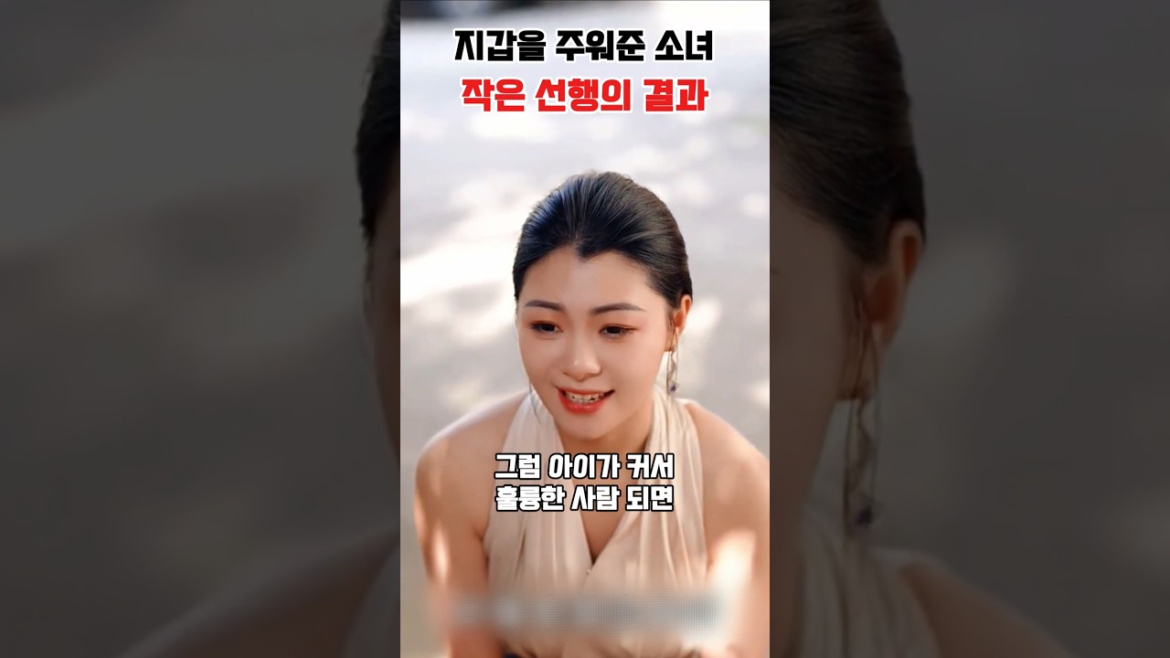 지갑을 주워준 작은 선행의 결과