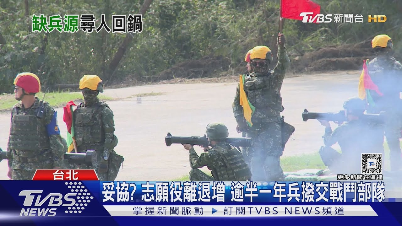 幹部退伍滿一年「歡迎回鍋」? 留營規則再放寬今上路 國軍兵力缺能及時解渴? ｜十點不一樣20250207 @TVBSNEWS01