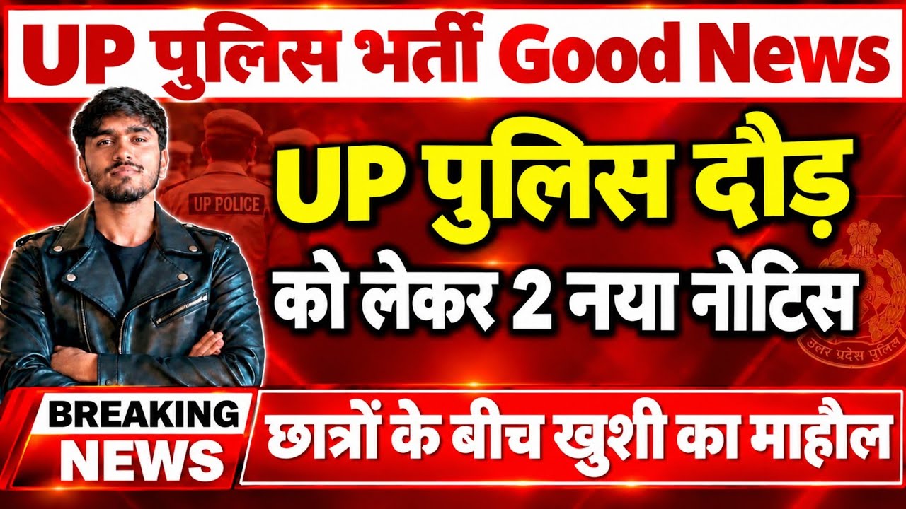 UP POLICE CONSTABLE 32679 RUNING 2026 NEW NOTICE | Exposed 