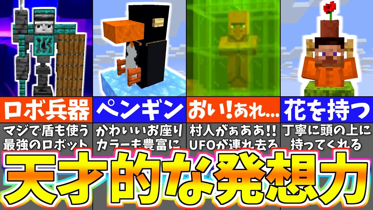 【マイクラ1.19】発想が凄い！天才的な建築アイデア１２選【まいくら・マインクラフト】
