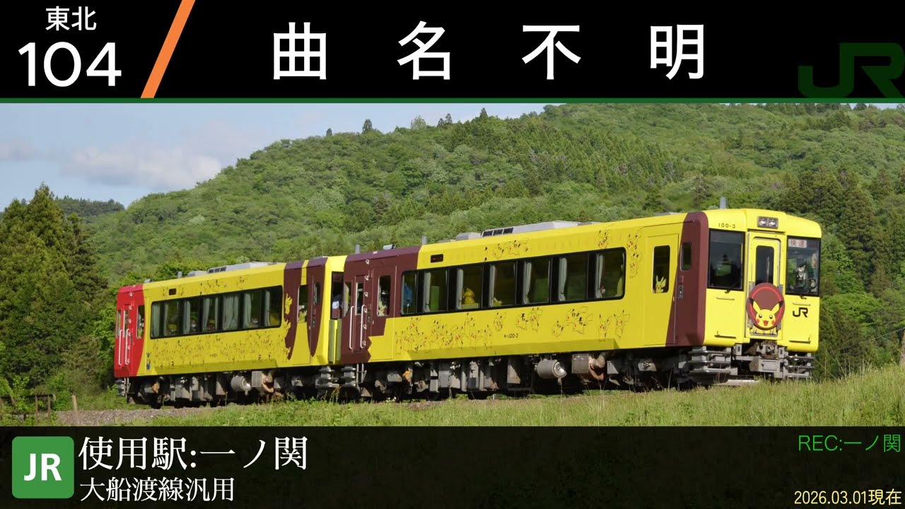【東北の新汎用】東北シリーズ集(2026.03.01版)
