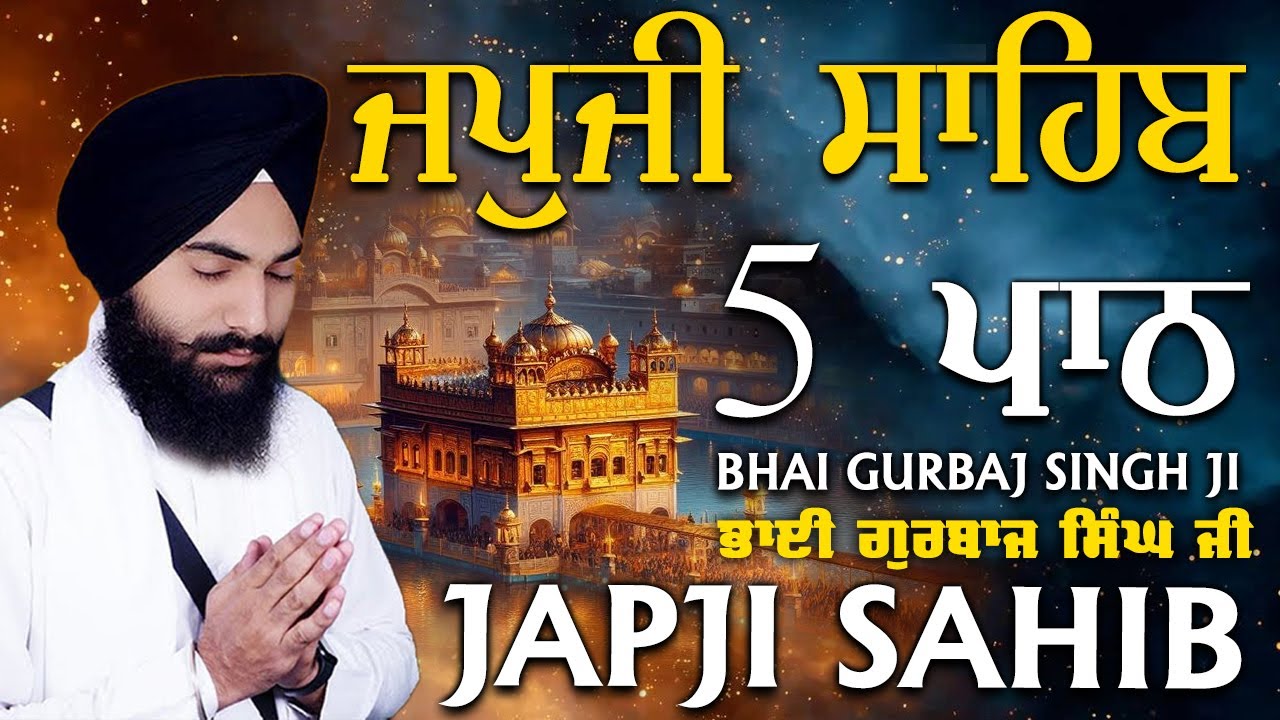 Morning Prayer (ਜਪੁਜੀ ਸਾਹਿਬ )Japji Sahib 5 Path - Bhai Gurbaj Singh Ji - Lyrical Video #sikhprayer